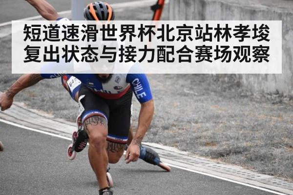 short track speed skating race